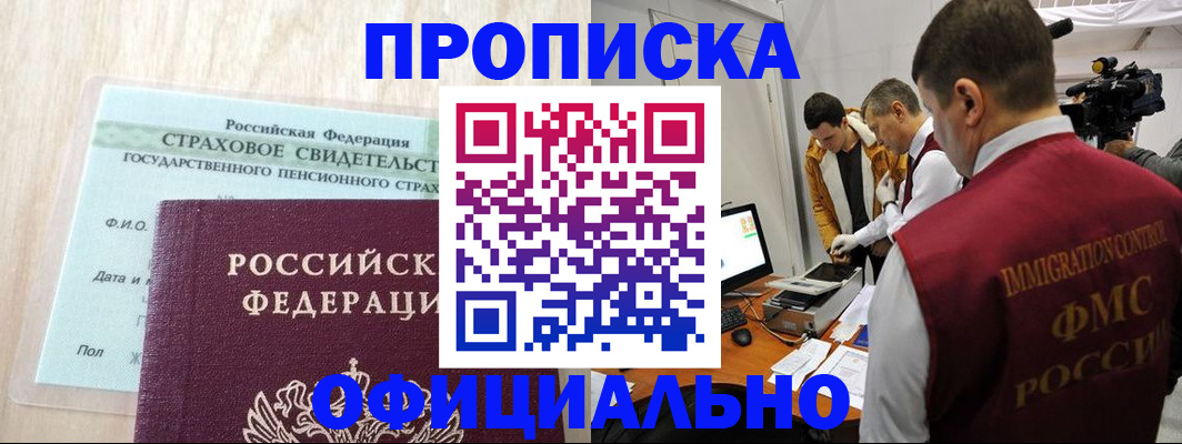 временная регистрация законно в Котельниках