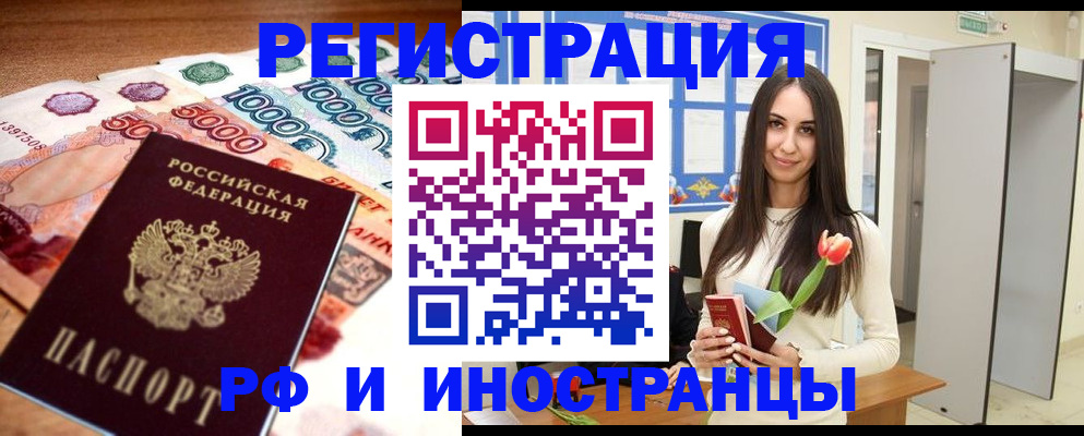 прописка в квартире в Котельниках