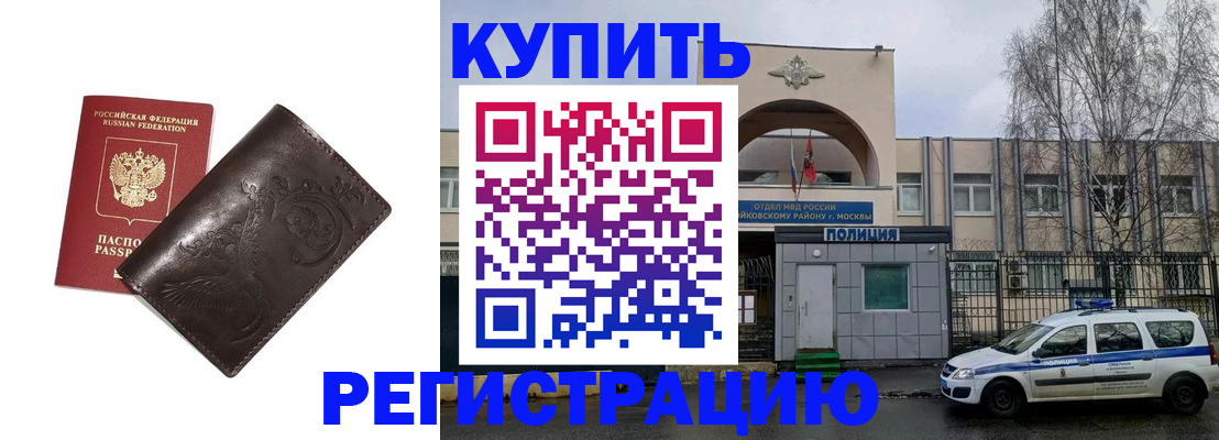 временная регистрация законно в Котельниках