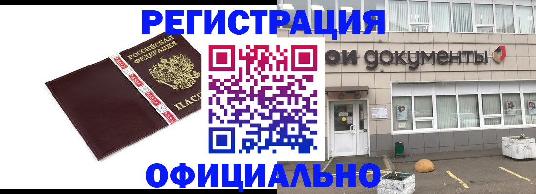 временная регистрация для всех в Котельниках