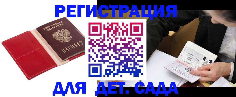 регистрация в Котельниках