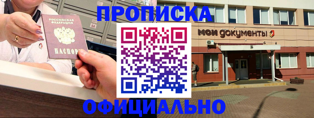 прописка для военкомата в Котельниках