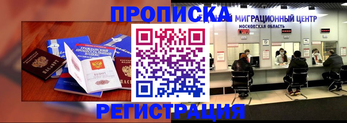 временная регистрация надежно в Котельниках